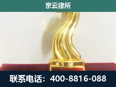乌达-养殖场关停拆迁律师
