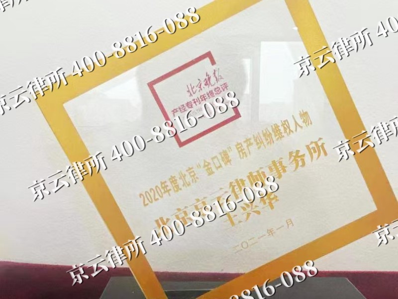 乌达-企业拆迁维权律师